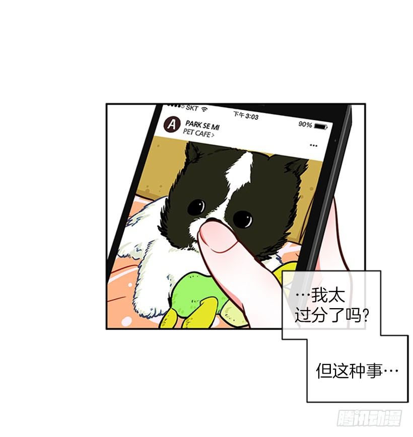 《扑杀少女》美少年被告白 第40页
