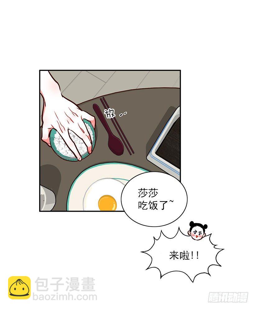 《扑杀少女》美少年被告白 第6页