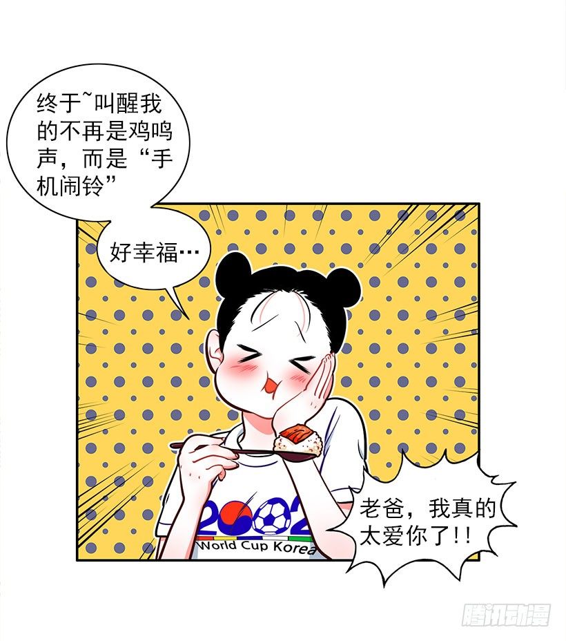 《扑杀少女》美少年被告白 第8页