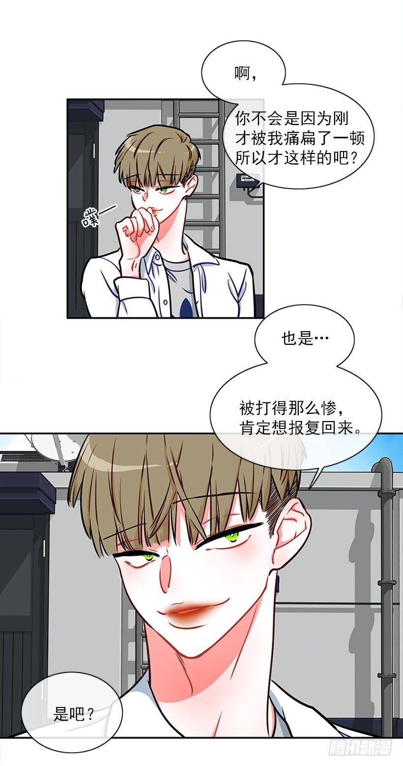 《扑杀少女》少女救少年 第7页