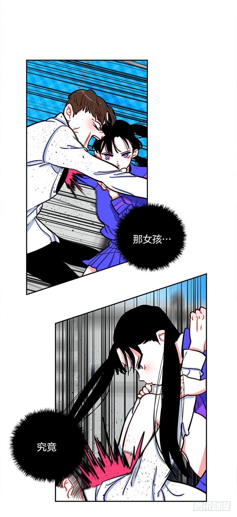 《扑杀少女》心动的感觉 第24页