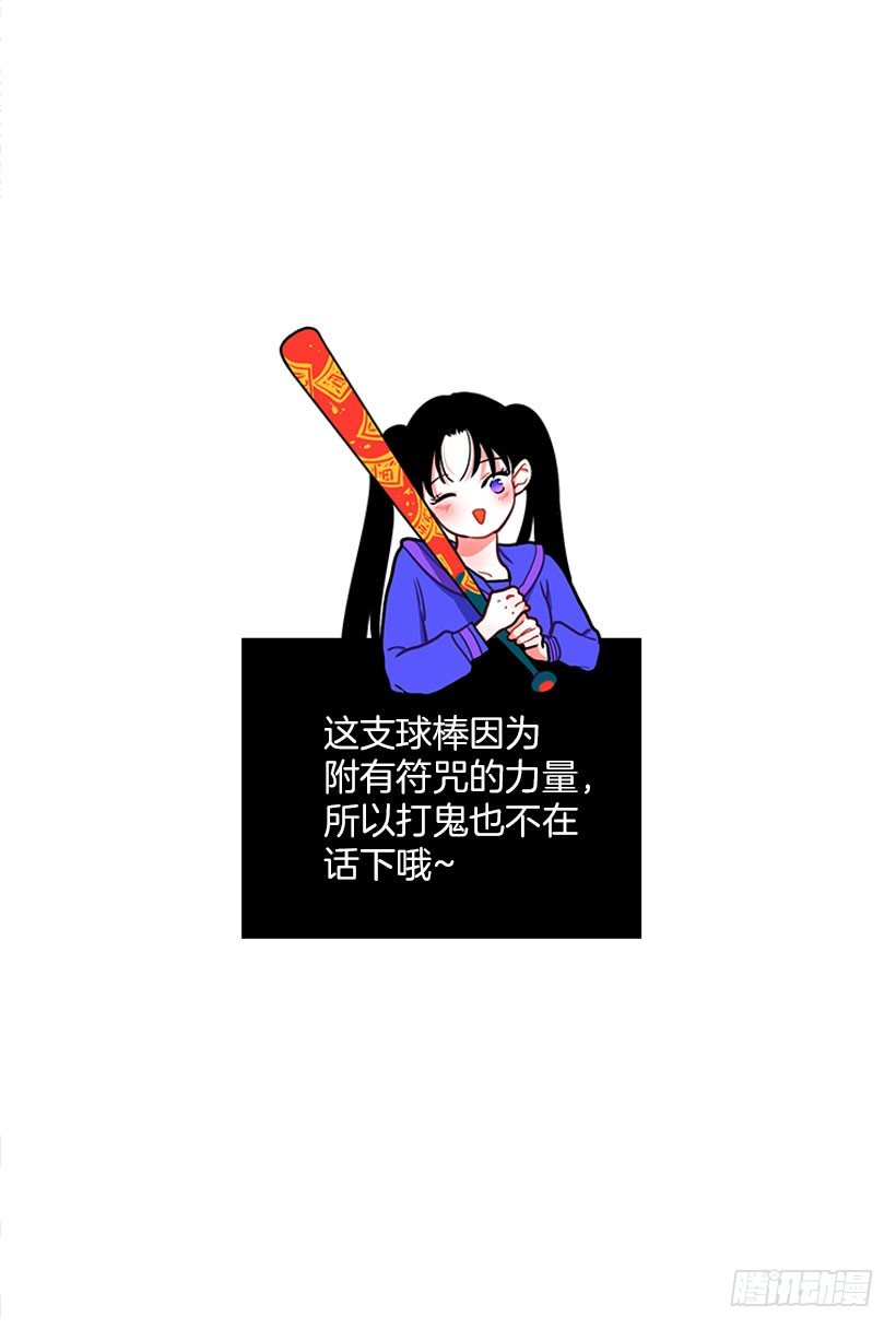《扑杀少女》不仅能捉妖还能捉鬼 第40页