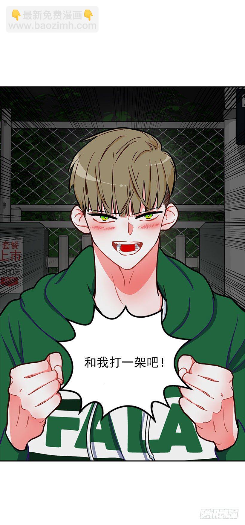 《扑杀少女》和我打一架吧！ 第31页