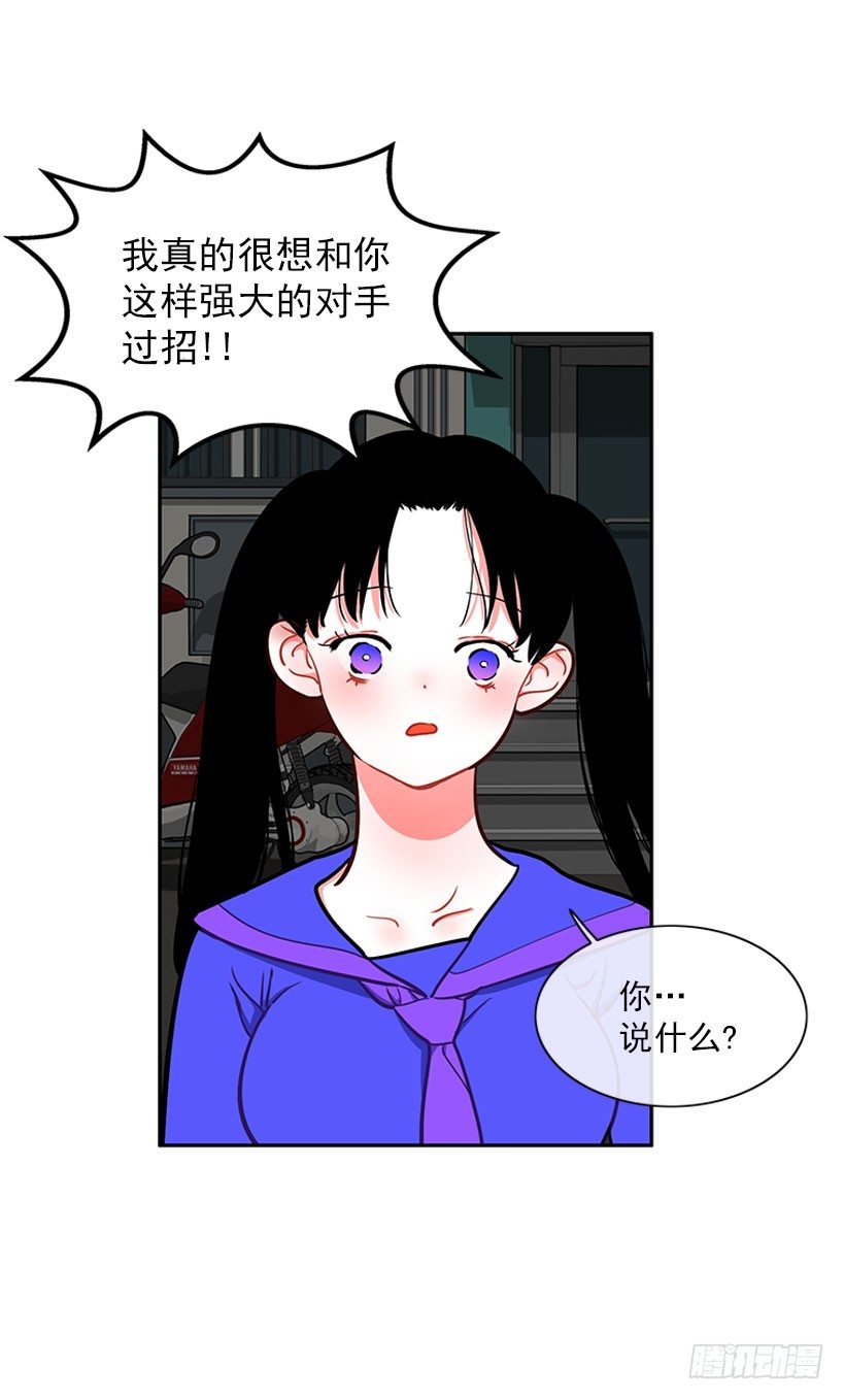 《扑杀少女》和我打一架吧！ 第33页