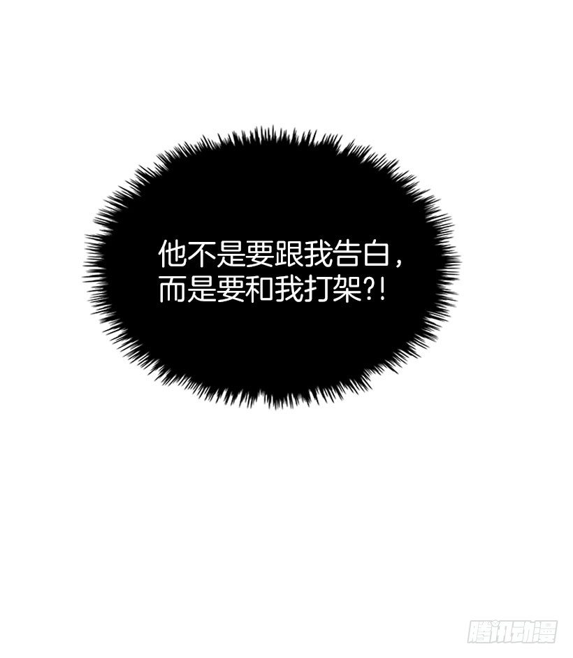 《扑杀少女》和我打一架吧！ 第34页