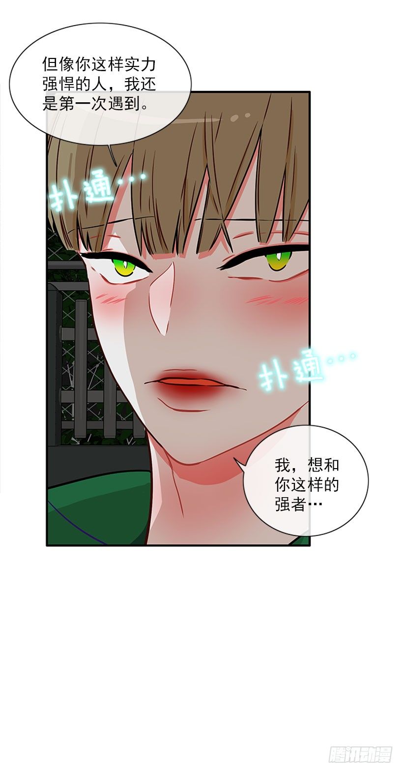 《扑杀少女》和我打一架吧！ 第38页