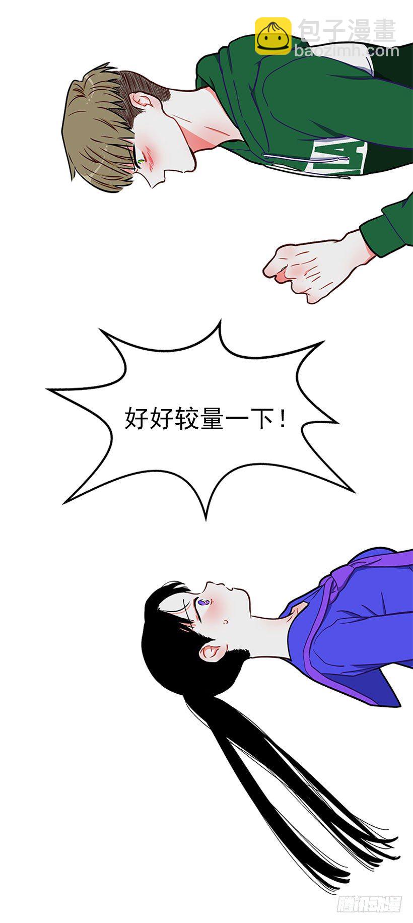《扑杀少女》和我打一架吧！ 第39页