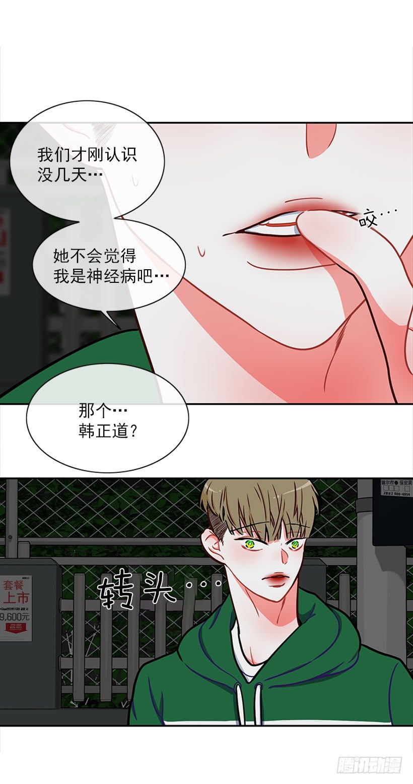 《扑杀少女》和我打一架吧！ 第9页