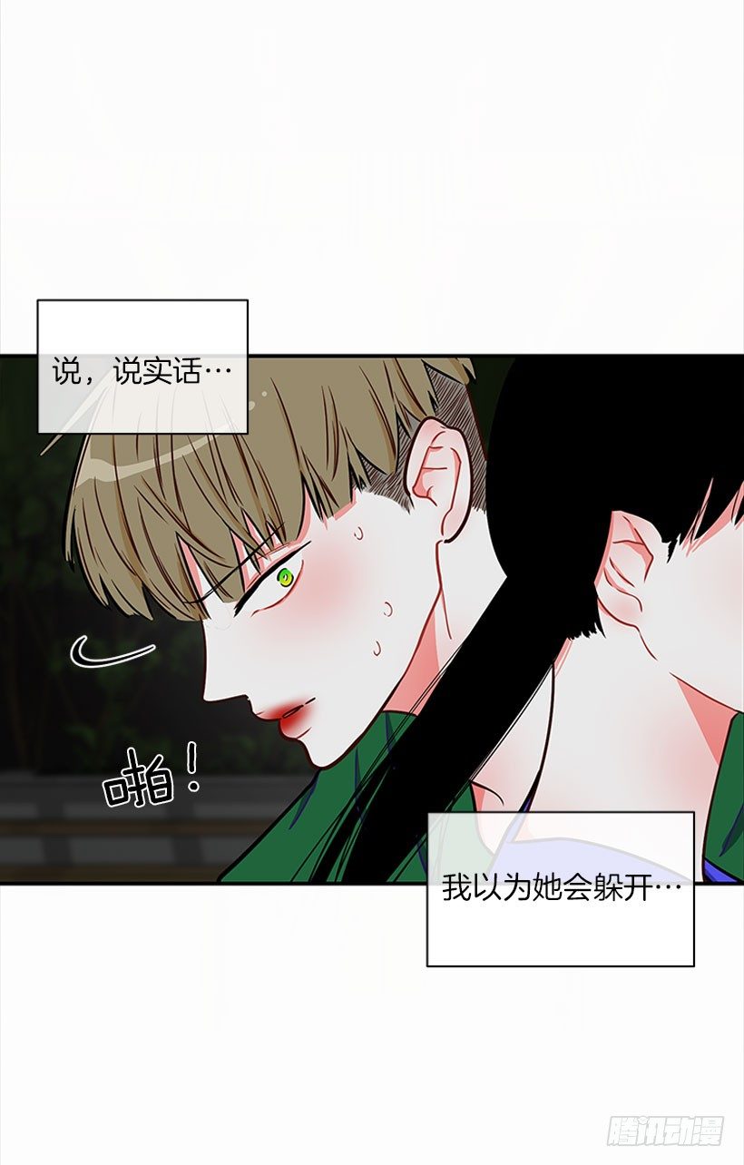 《扑杀少女》砰砰啪啪 第29页