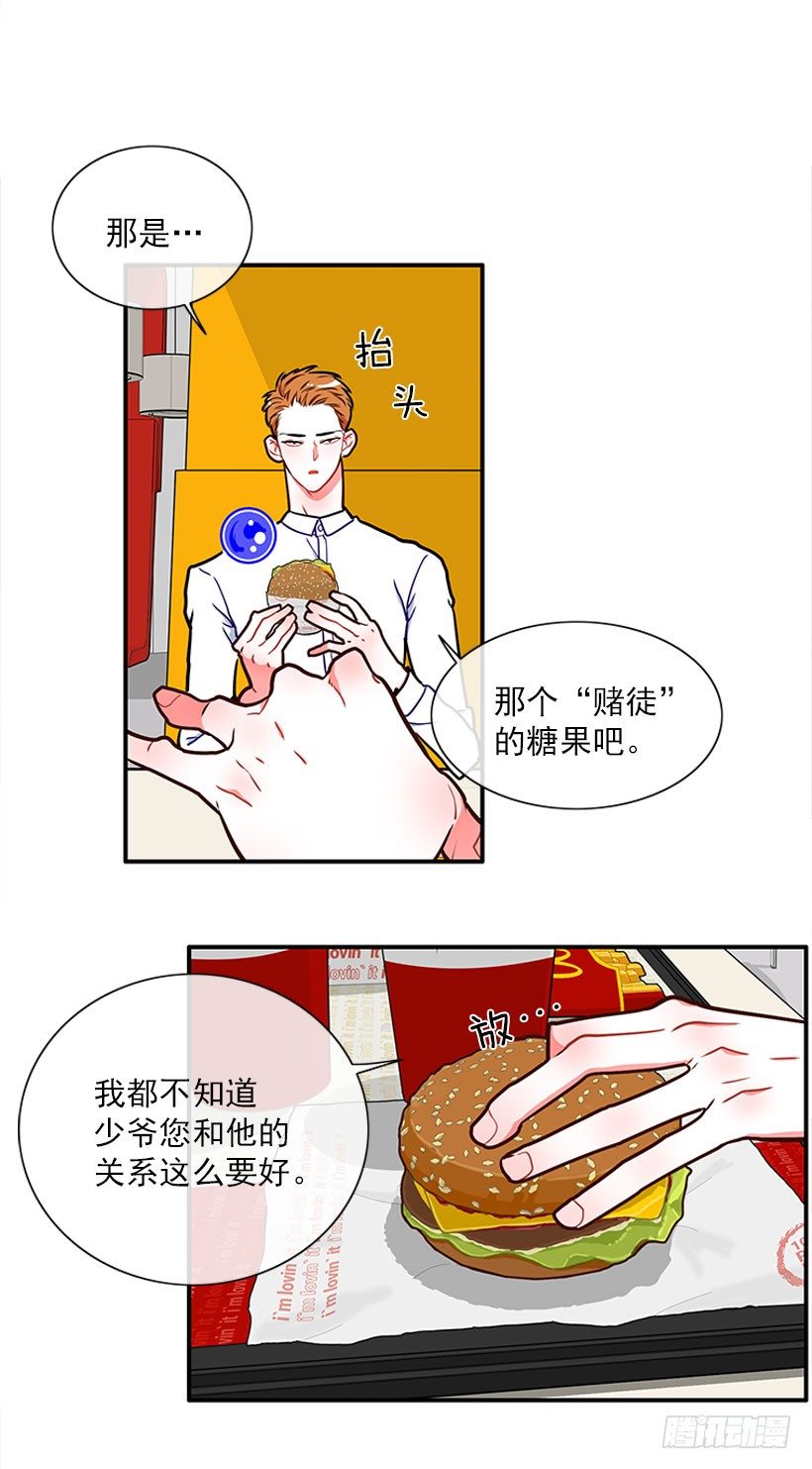 《扑杀少女》热血格斗剧 第11页