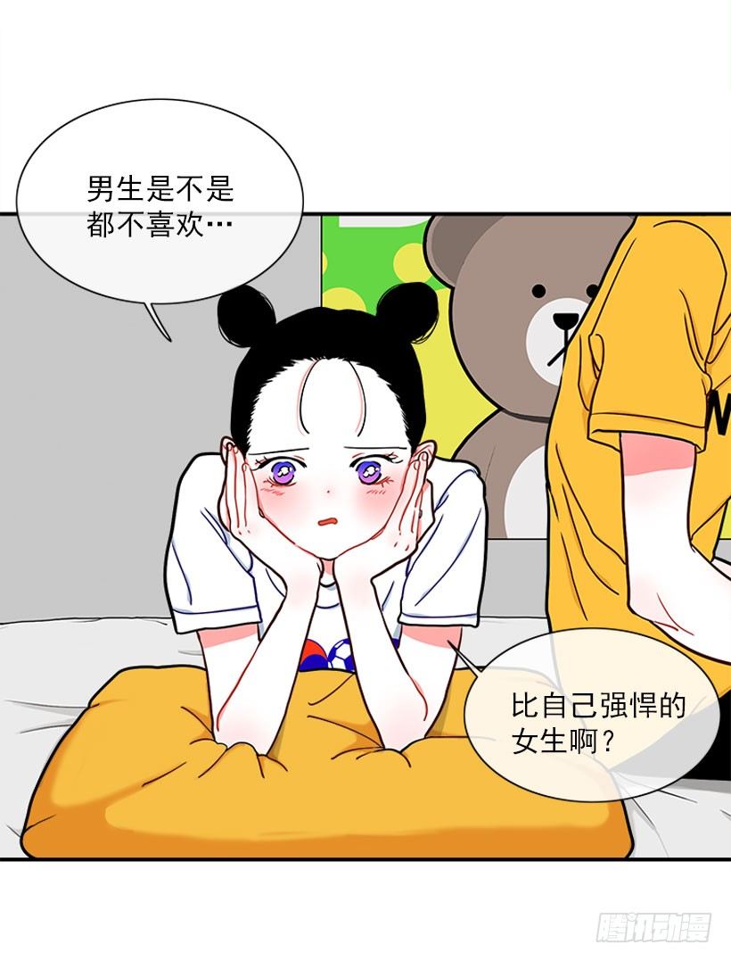 《扑杀少女》朝我笑了？ 第13页