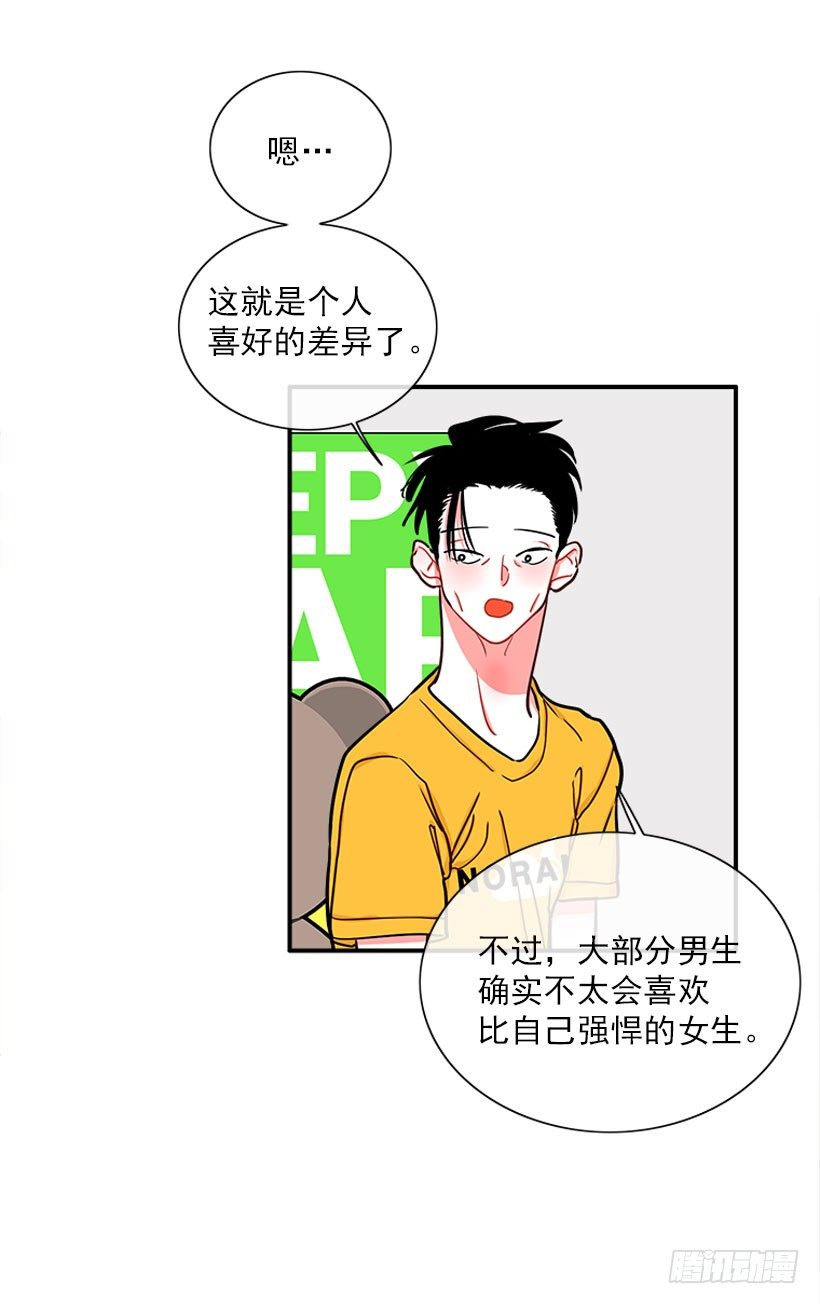 《扑杀少女》朝我笑了？ 第14页