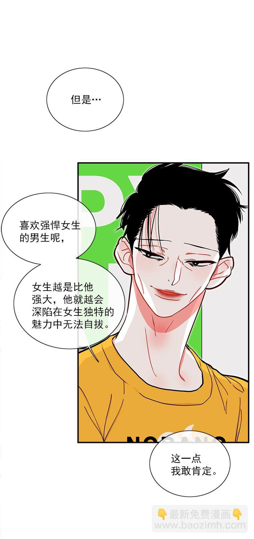 《扑杀少女》朝我笑了？ 第16页
