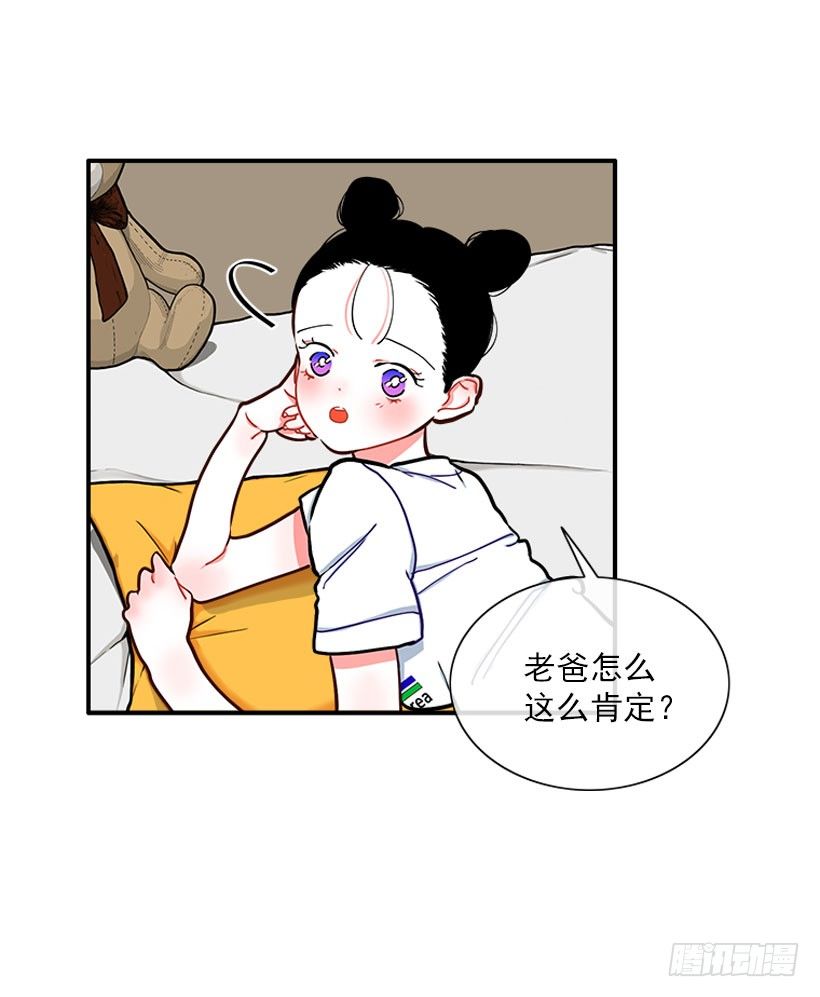 《扑杀少女》朝我笑了？ 第17页