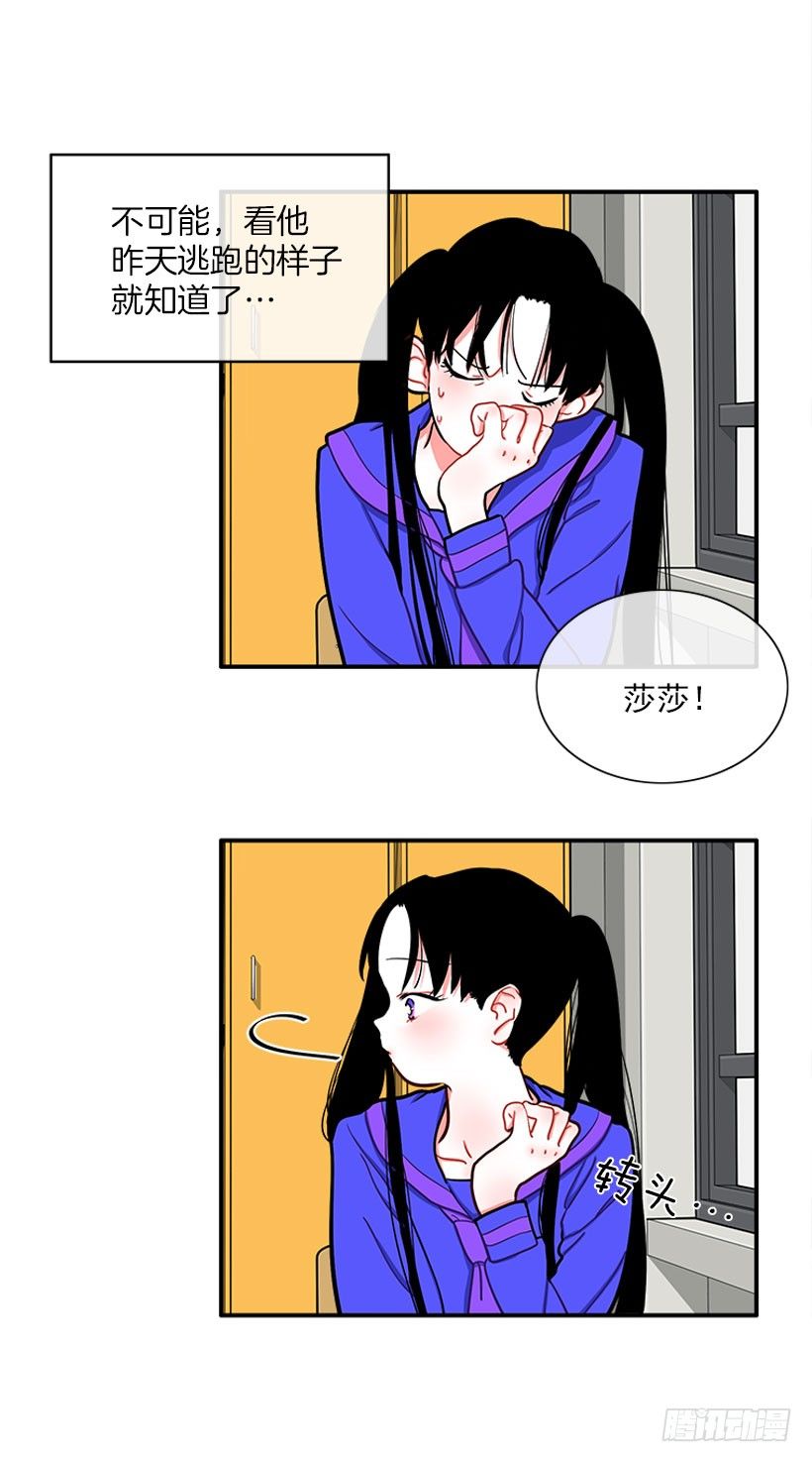 《扑杀少女》朝我笑了？ 第25页