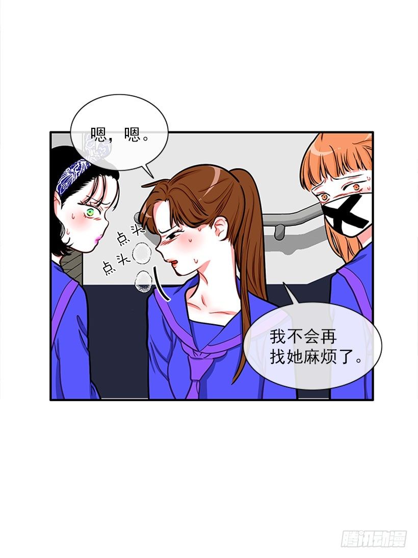 《扑杀少女》好朋友 第14页