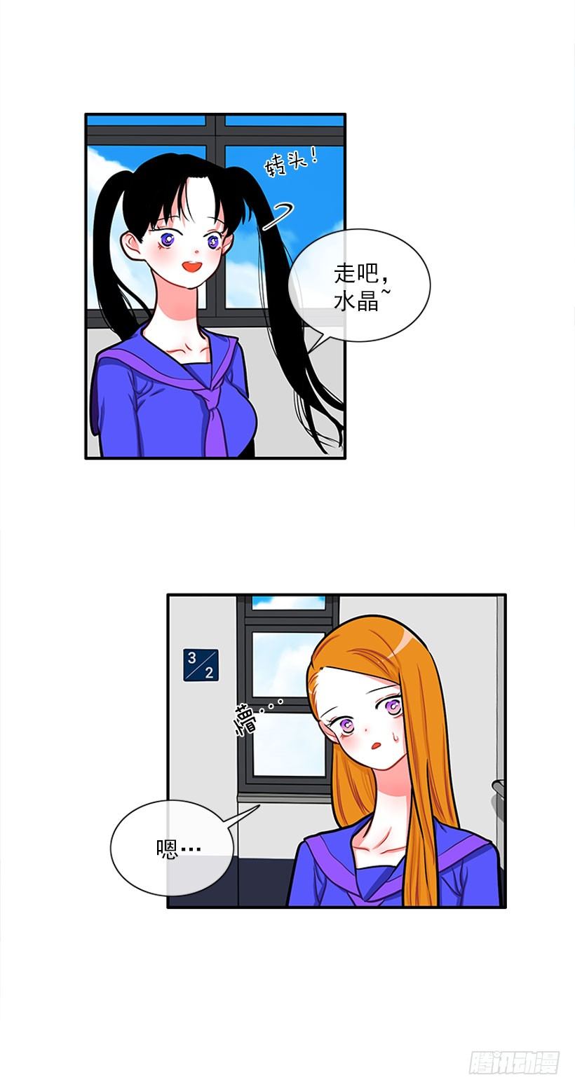《扑杀少女》好朋友 第16页