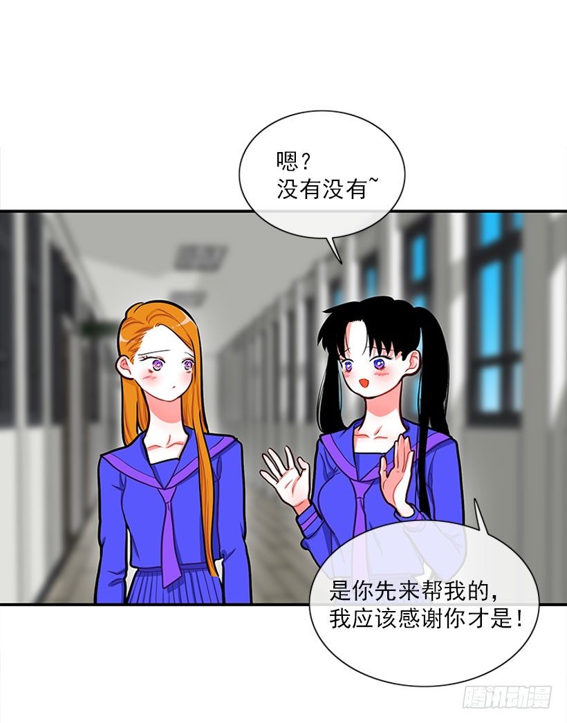 《扑杀少女》好朋友 第24页