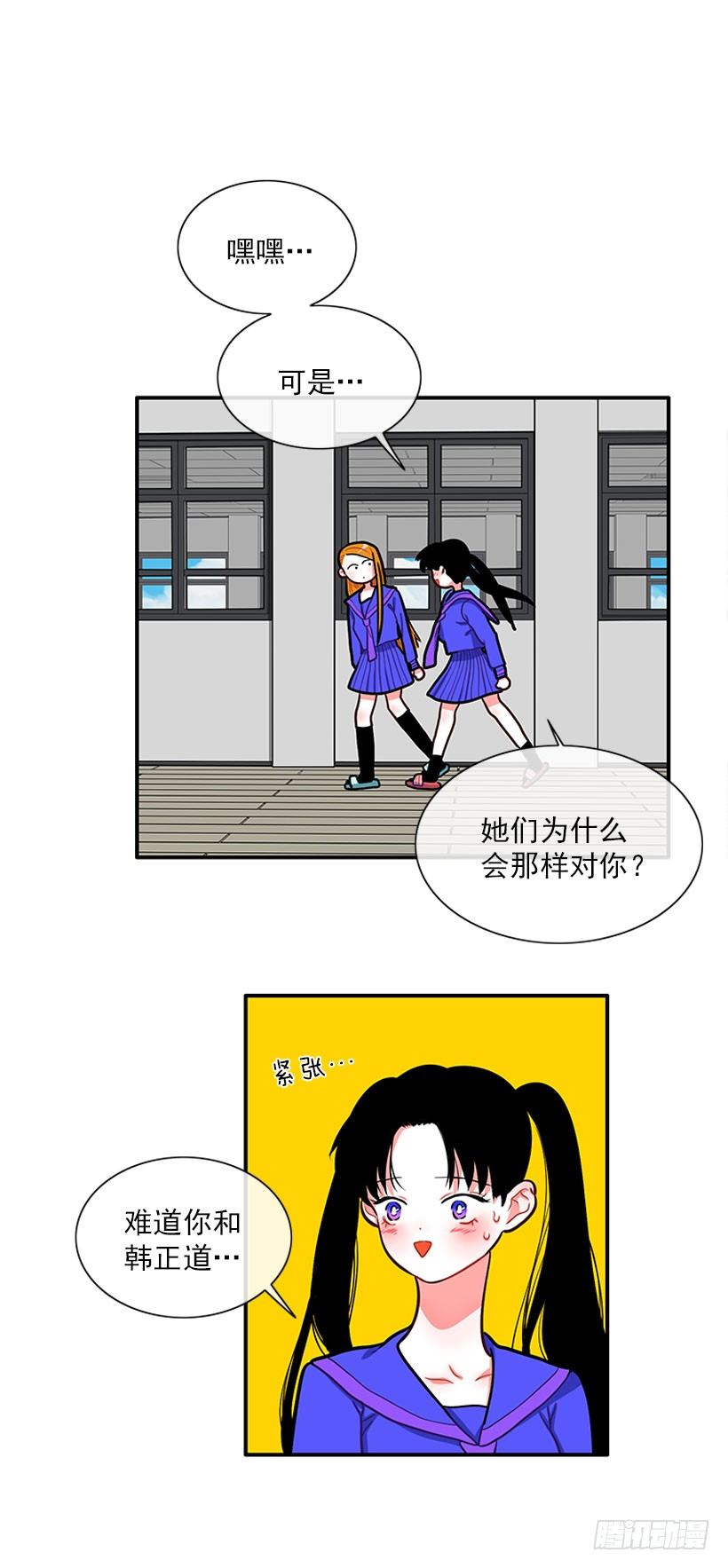 《扑杀少女》好朋友 第26页