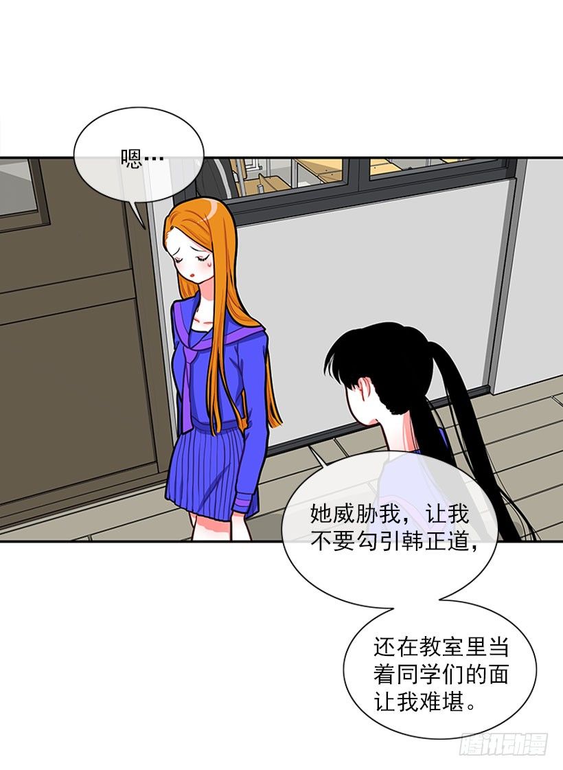 《扑杀少女》好朋友 第33页