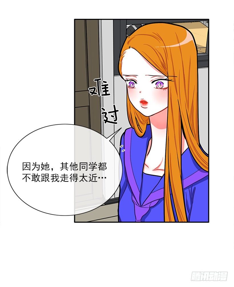 《扑杀少女》好朋友 第34页