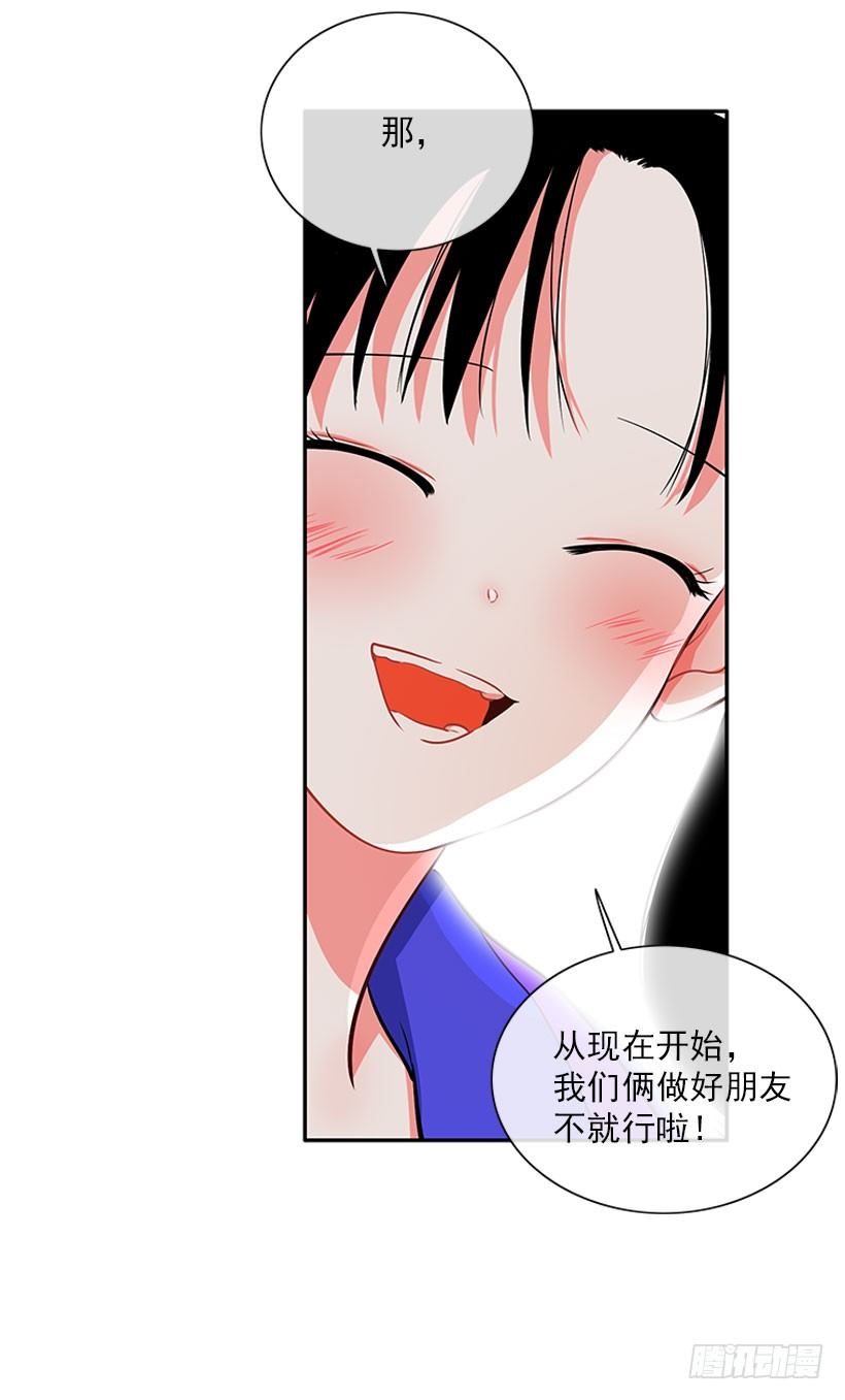 《扑杀少女》好朋友 第38页