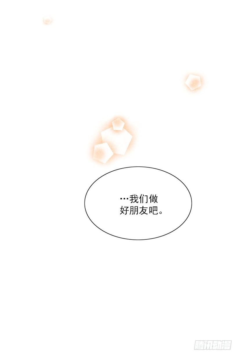 《扑杀少女》好朋友 第43页