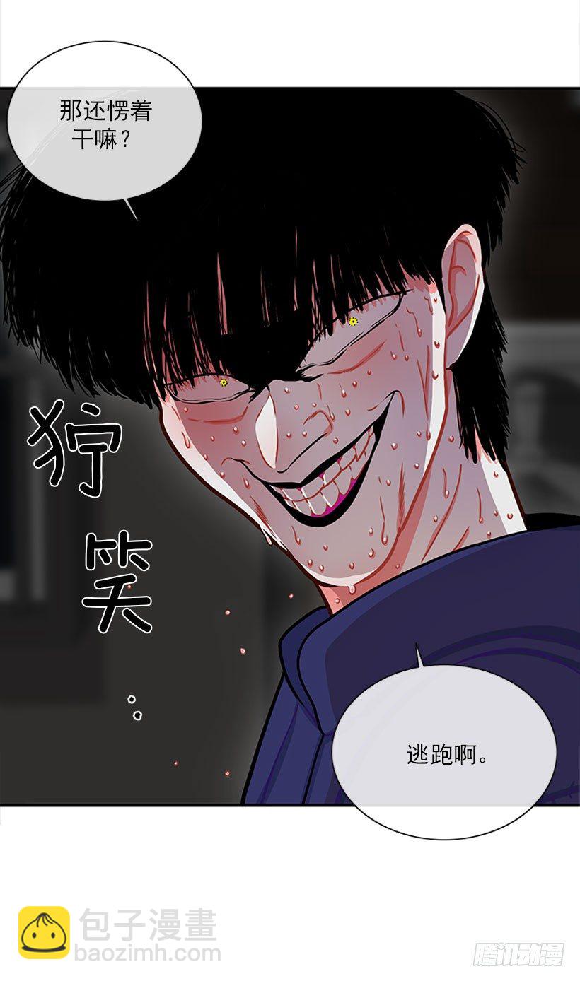 《扑杀少女》好朋友 第47页