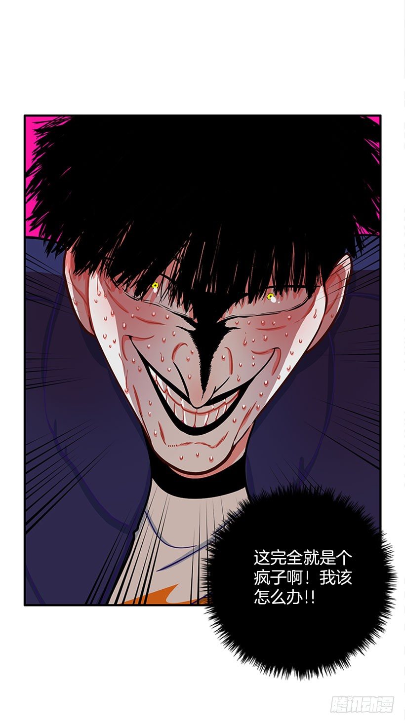 《扑杀少女》好朋友 第48页