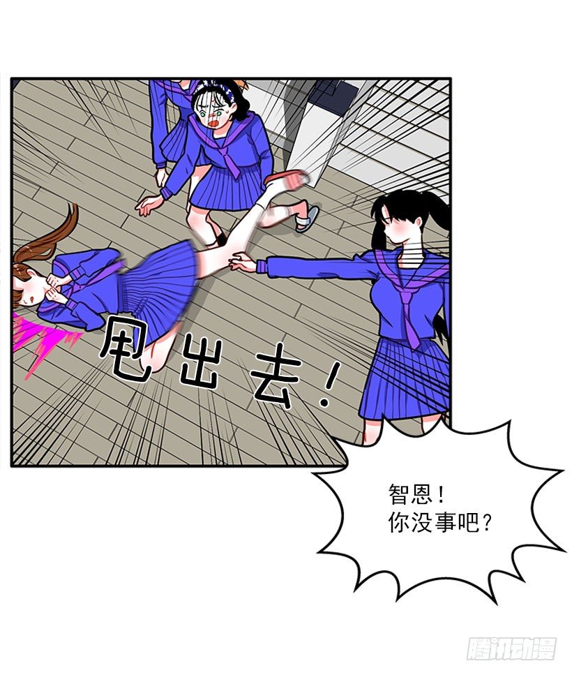 《扑杀少女》好朋友 第7页