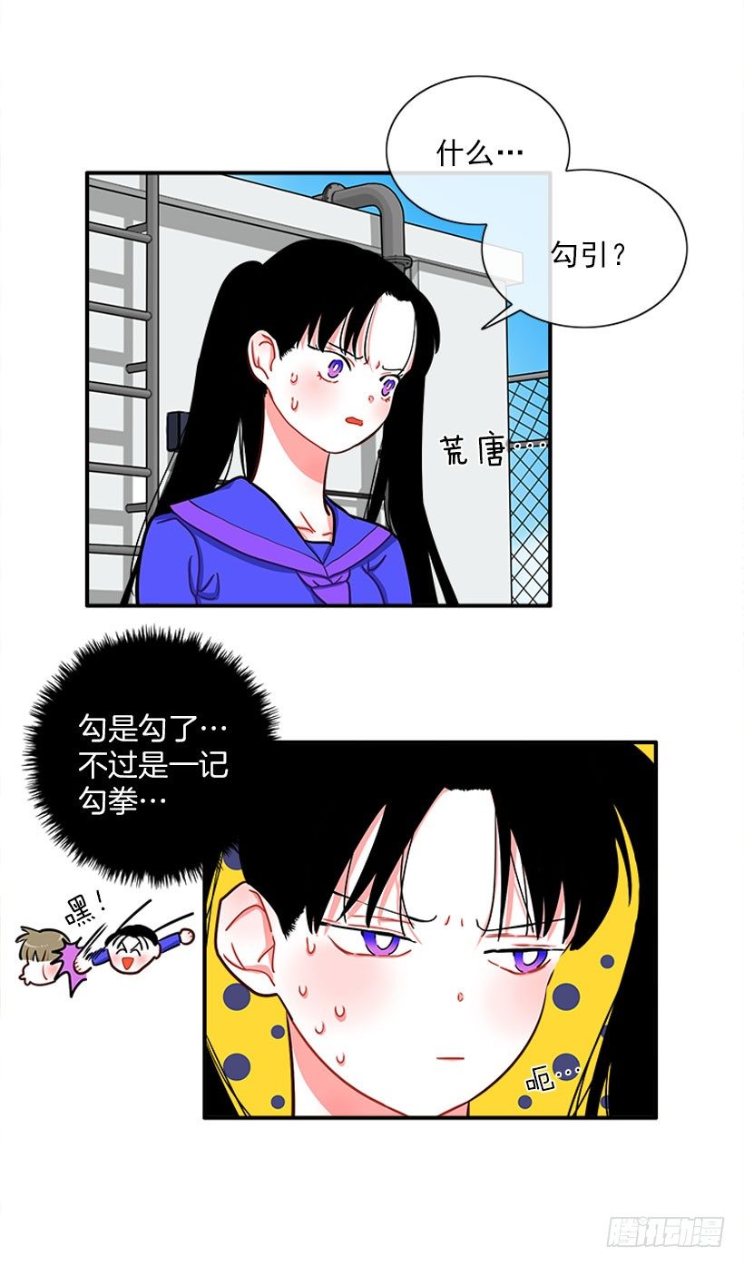 《扑杀少女》上天台 第18页