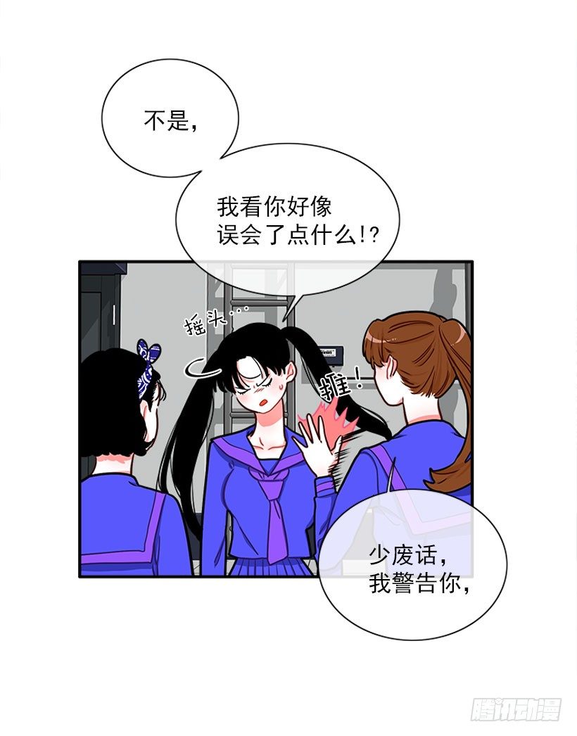 《扑杀少女》上天台 第19页