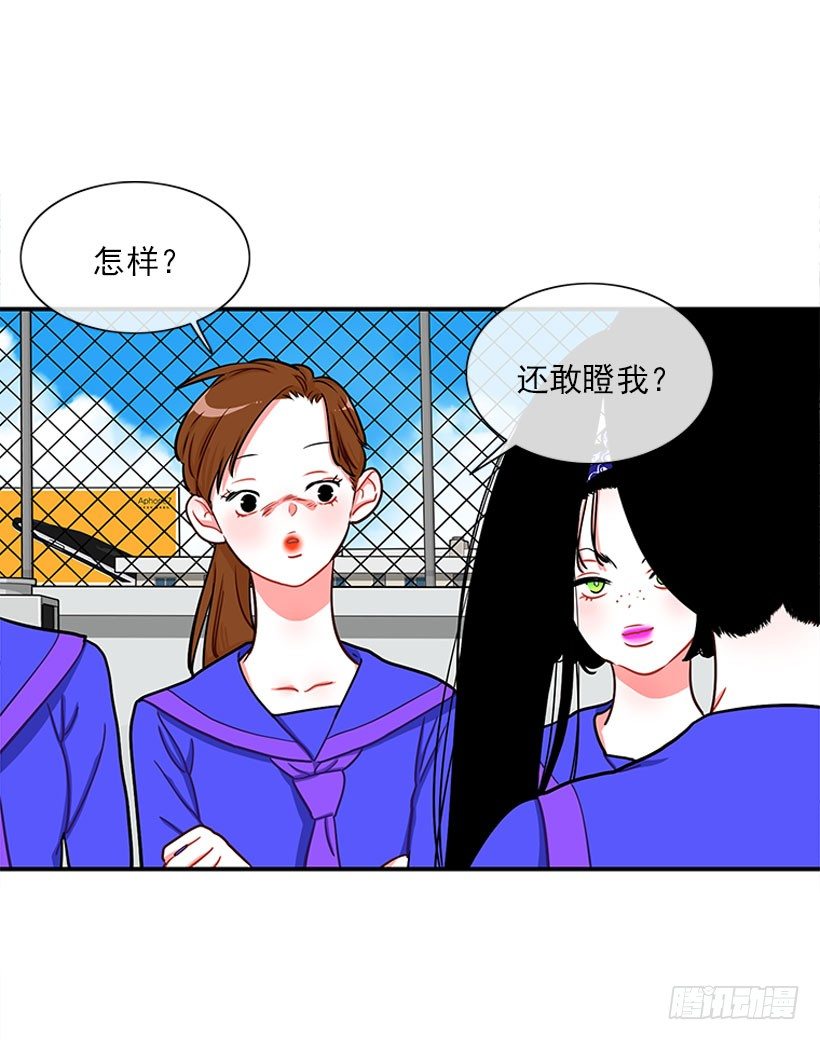 《扑杀少女》上天台 第23页