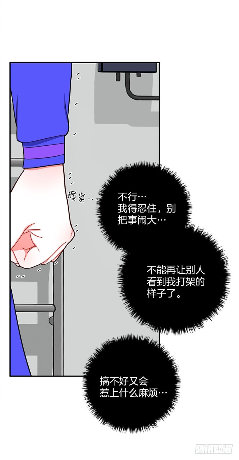 《扑杀少女》上天台 第24页