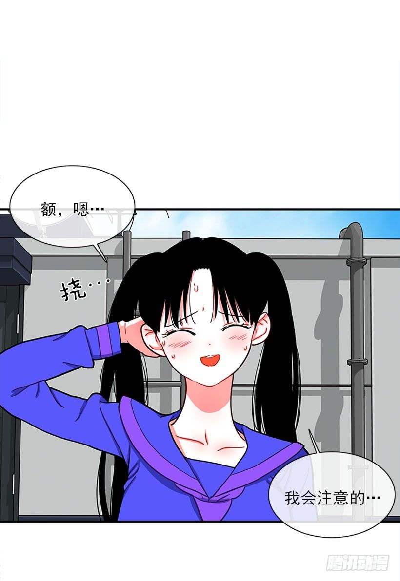 《扑杀少女》上天台 第25页