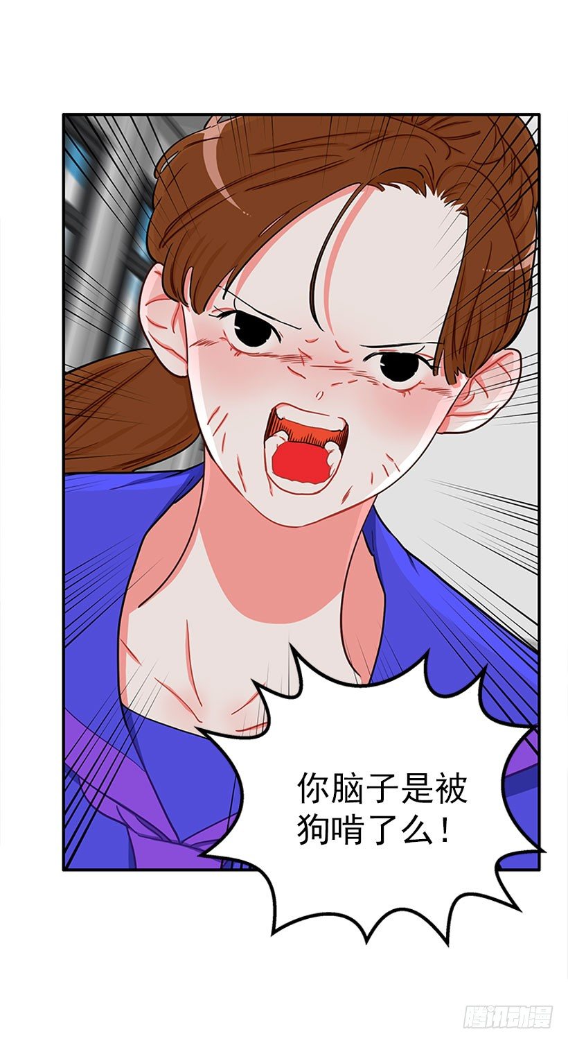 《扑杀少女》上天台 第36页