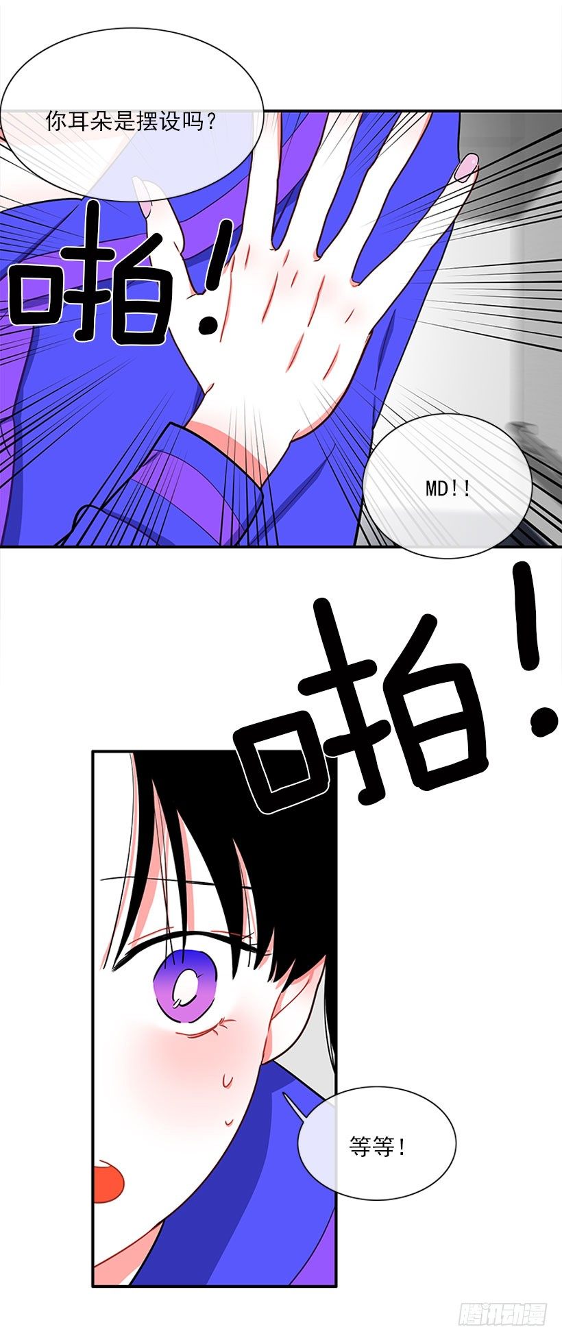 《扑杀少女》上天台 第39页