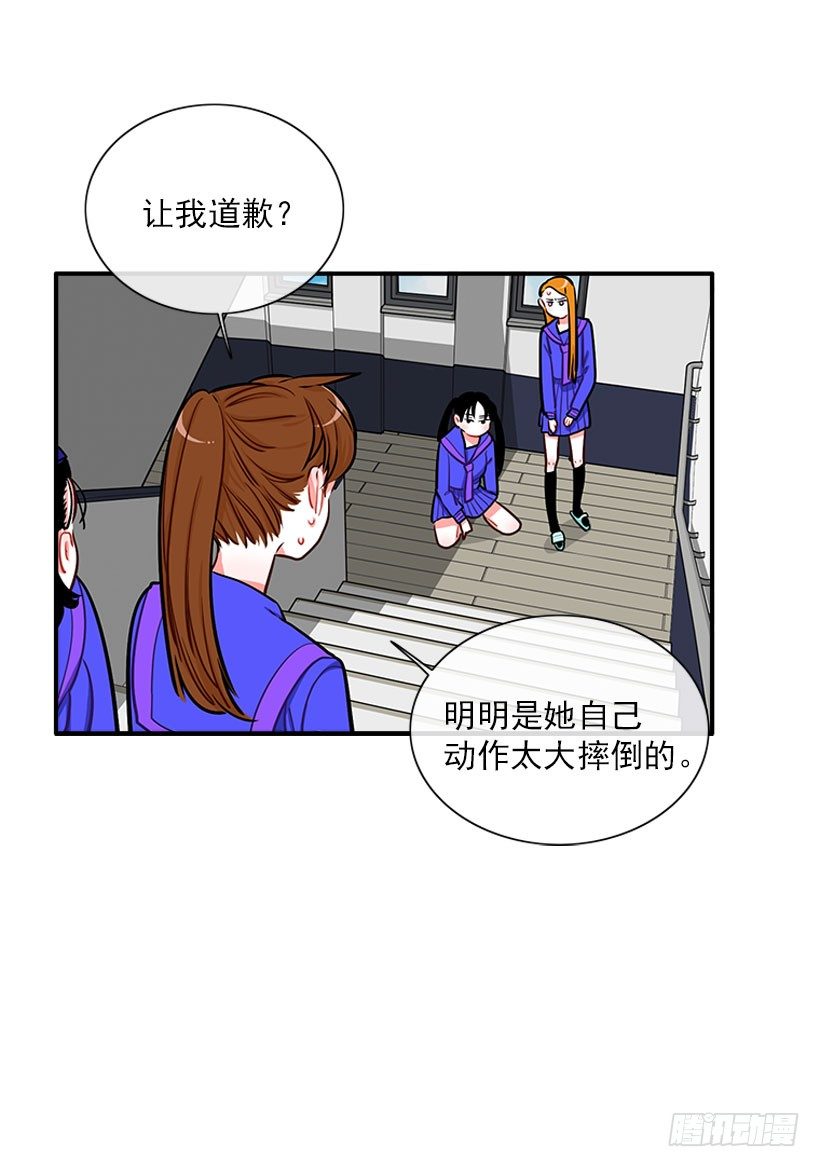 《扑杀少女》道歉！ 第16页
