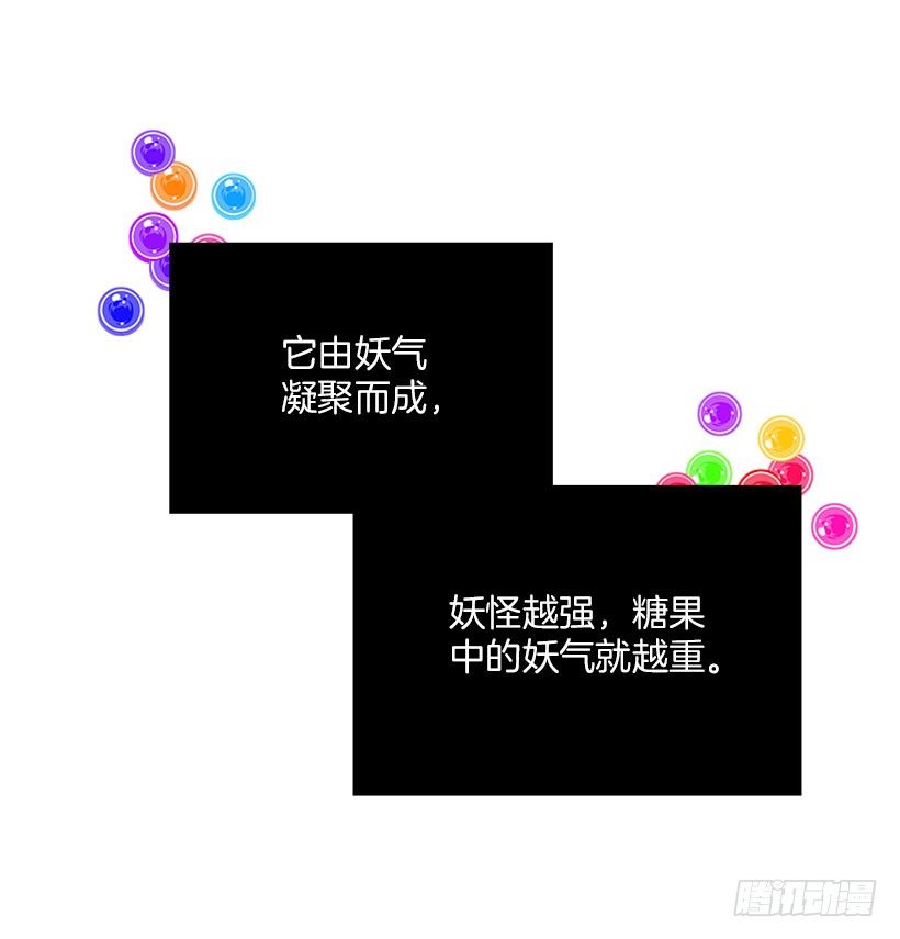 《扑杀少女》卖糖果 第14页