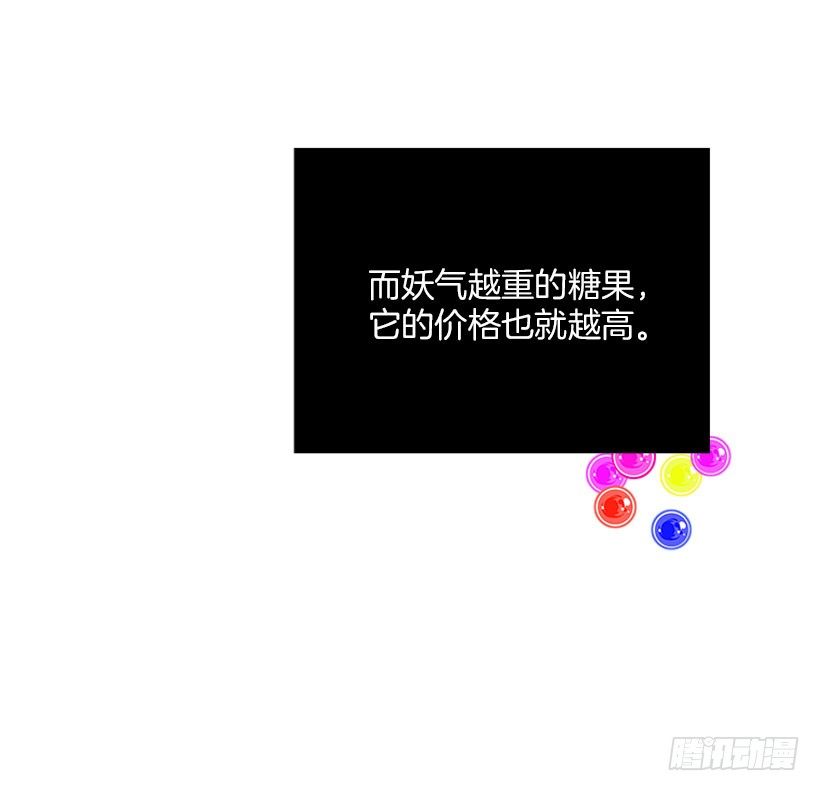 《扑杀少女》卖糖果 第15页