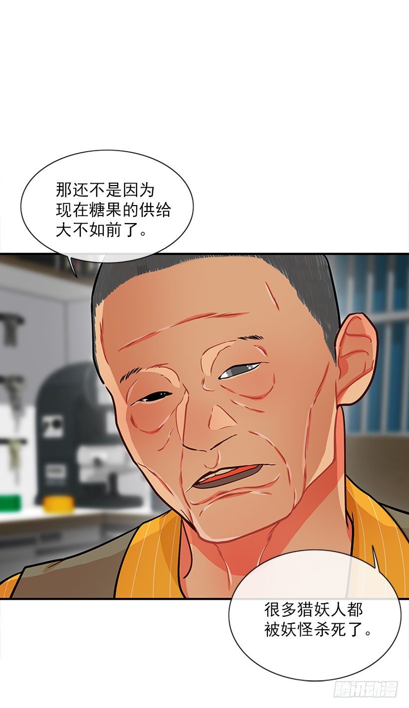 《扑杀少女》卖糖果 第23页