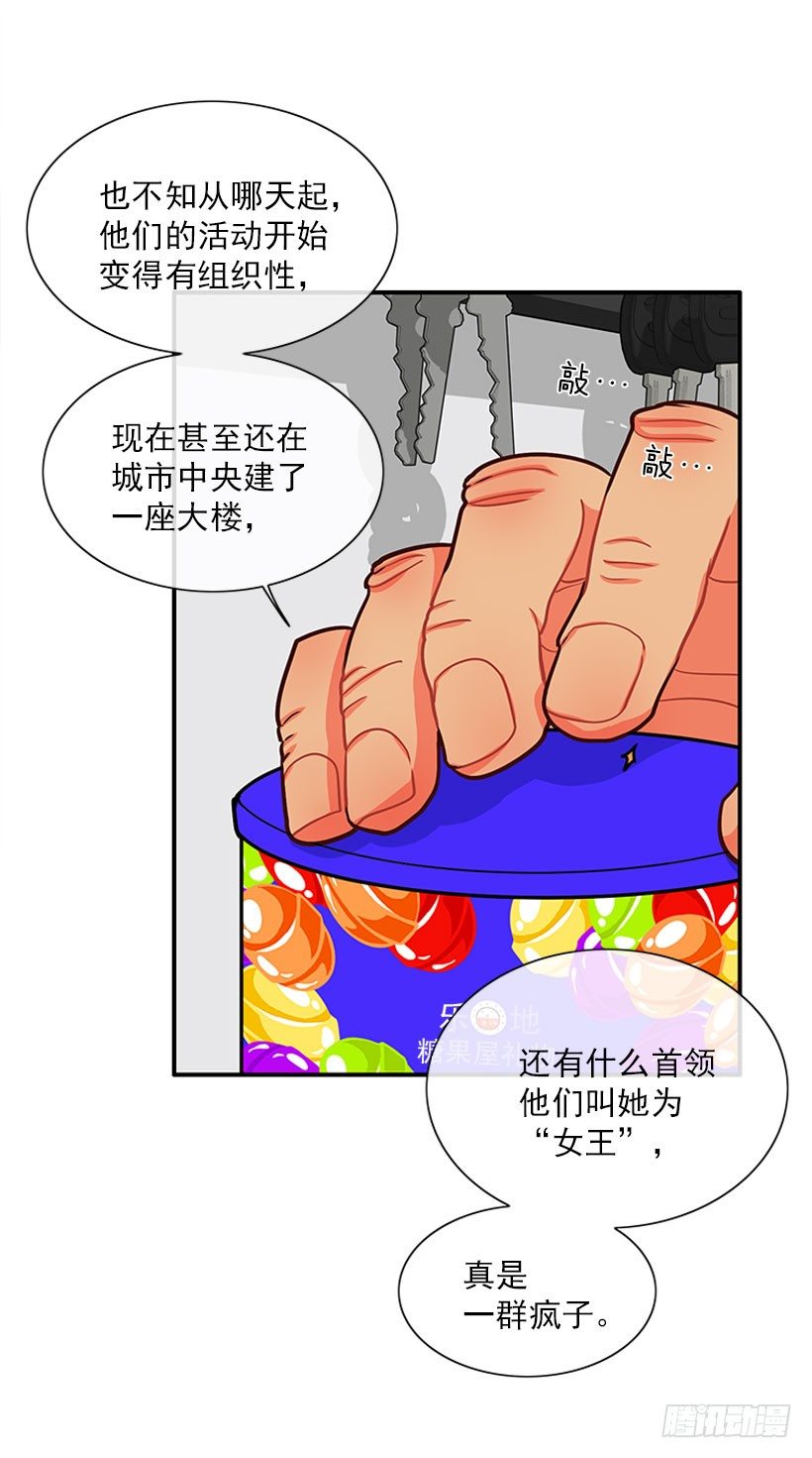 《扑杀少女》卖糖果 第26页