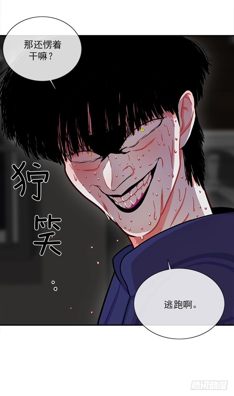《扑杀少女》挥棒 第13页