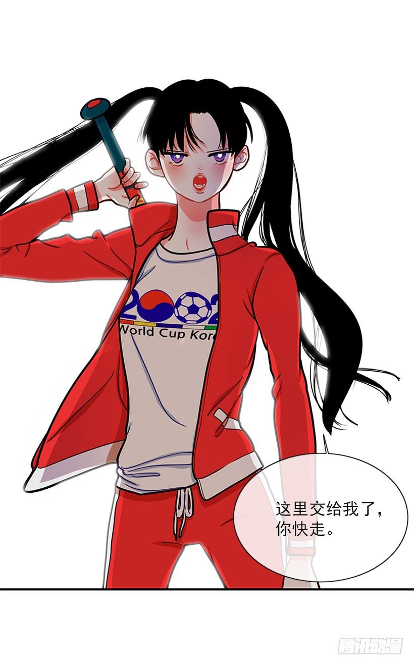 《扑杀少女》挥棒 第21页