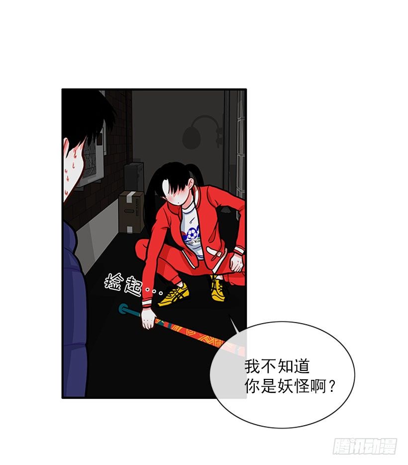 《扑杀少女》挥棒 第35页