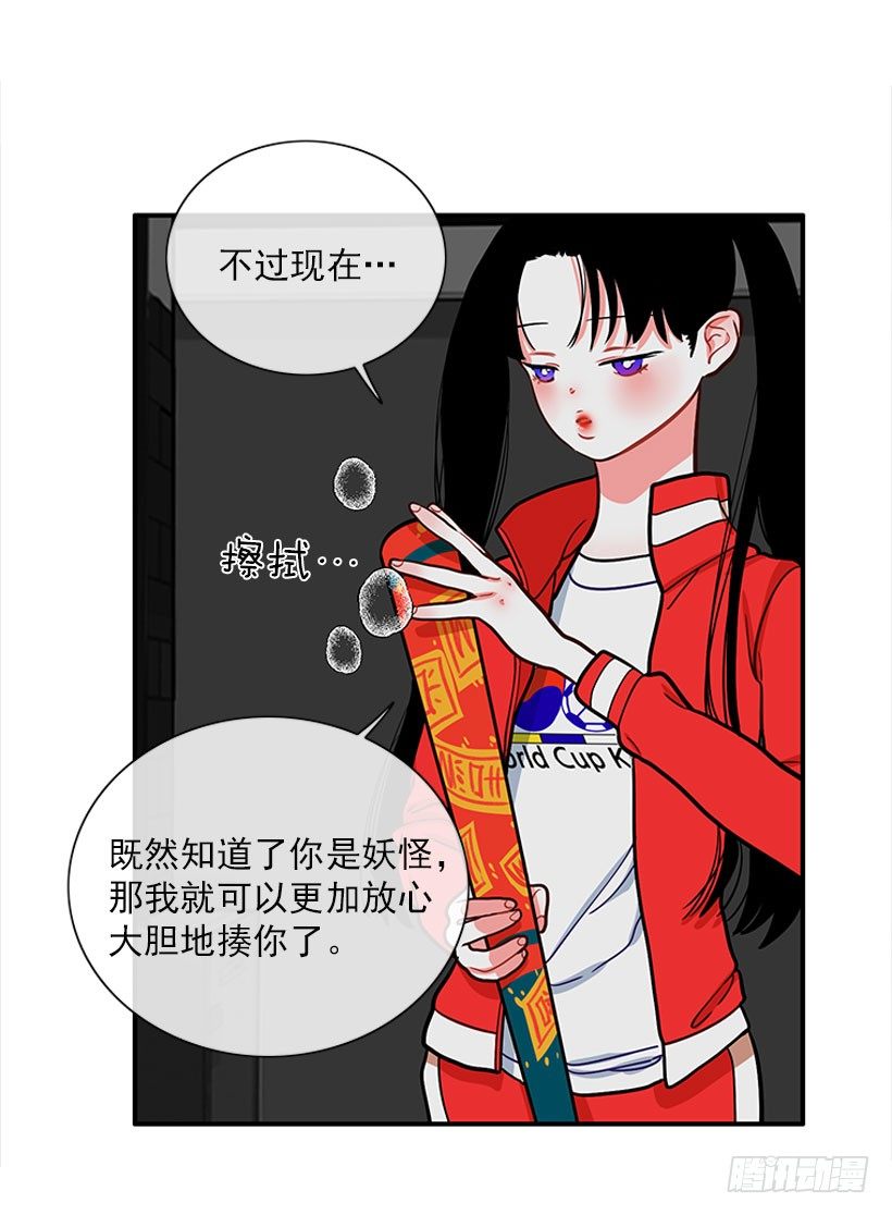 《扑杀少女》挥棒 第36页