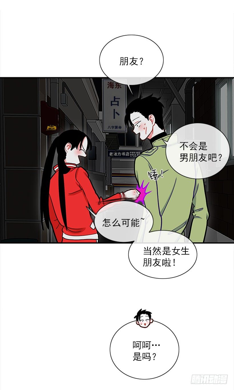 《扑杀少女》挥棒 第45页