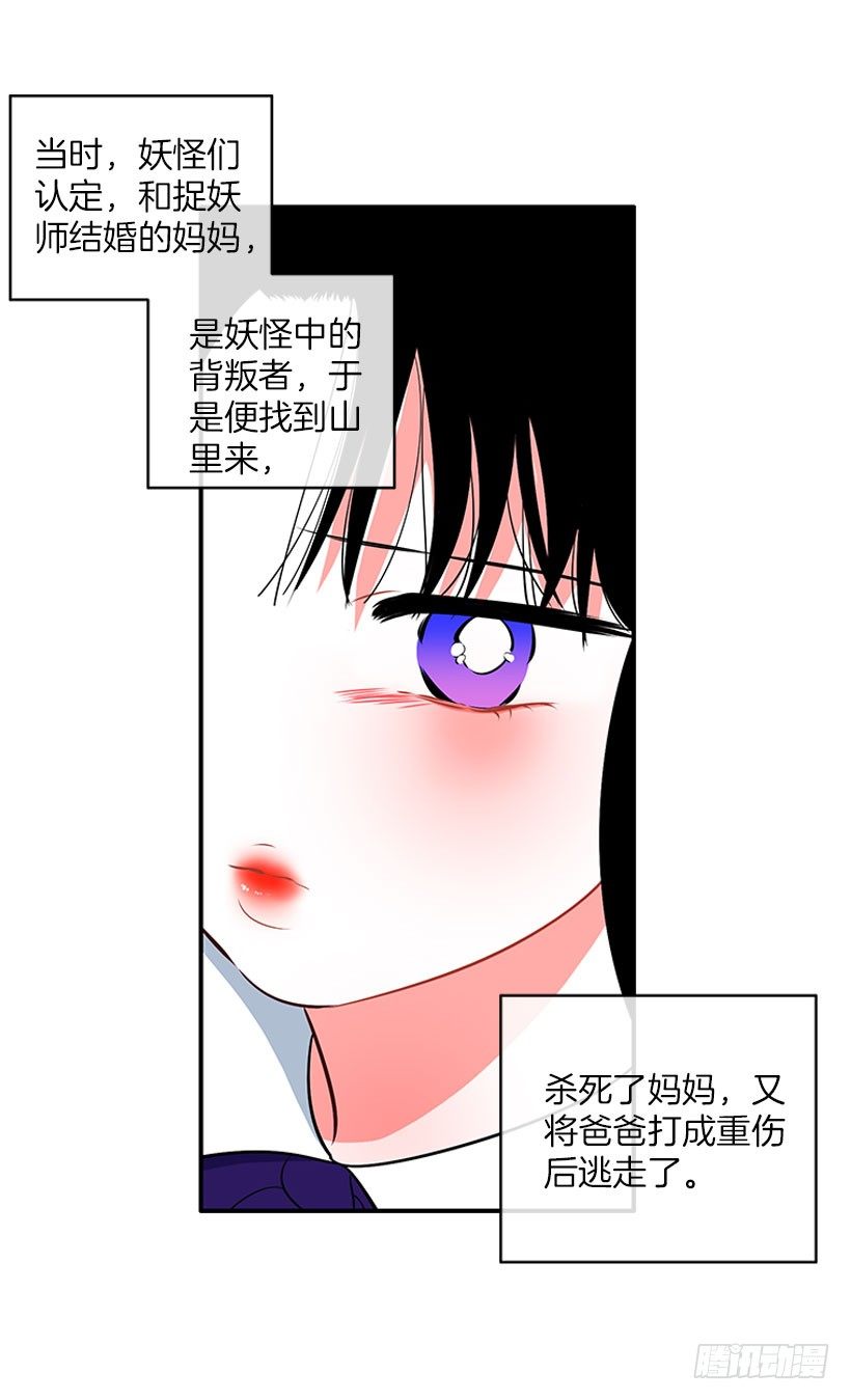 《扑杀少女》药草烟 第26页