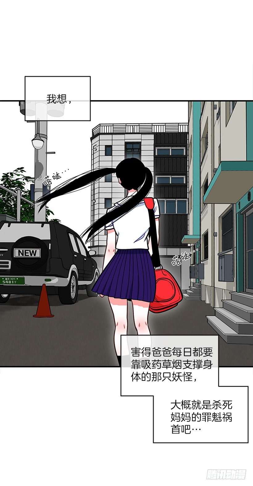 《扑杀少女》药草烟 第27页