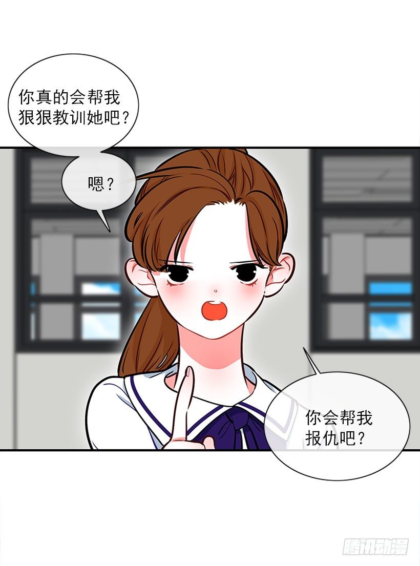 《扑杀少女》药草烟 第29页